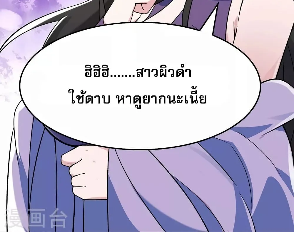 My Harem is All Female Students - หน้า 56