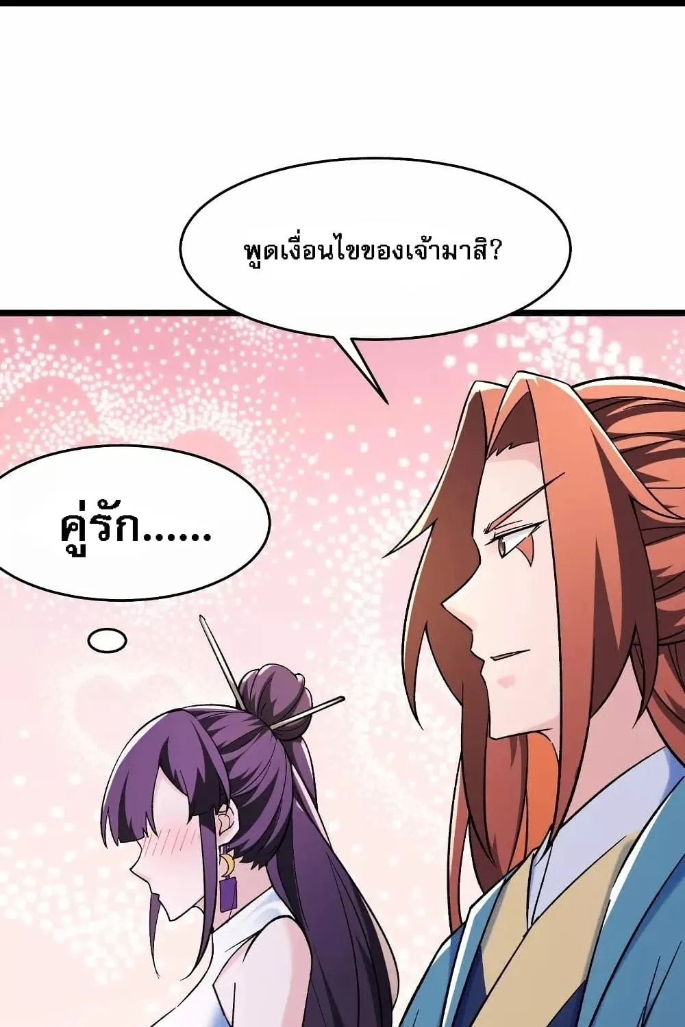 My Harem is All Female Students - หน้า 54