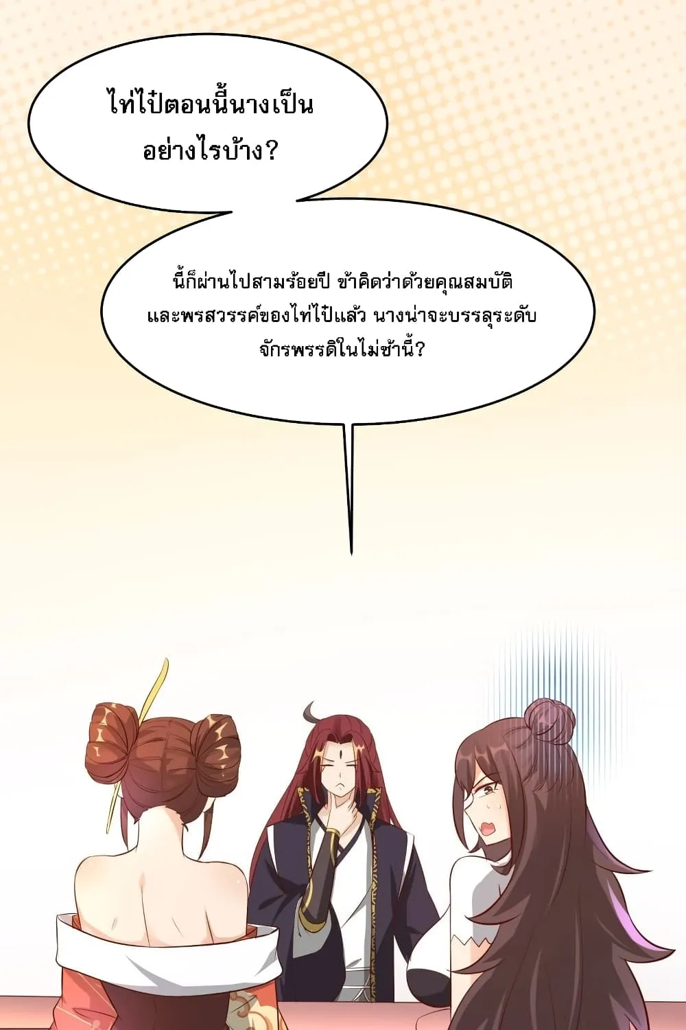 My Harem is All Female Students - หน้า 10