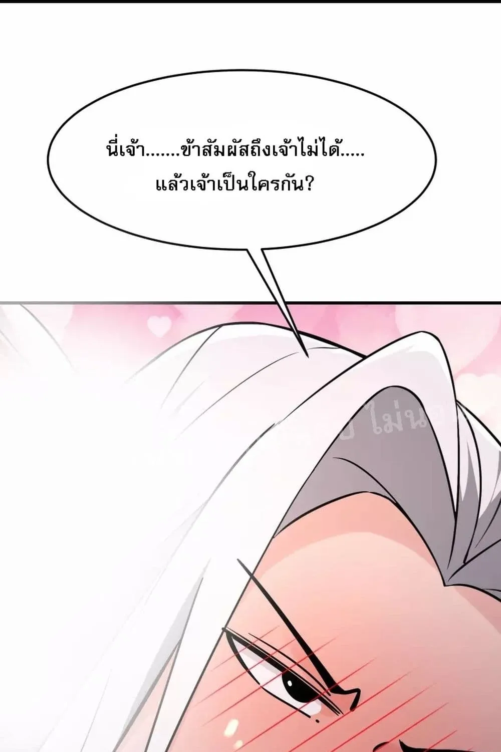 My Harem is All Female Students - หน้า 17