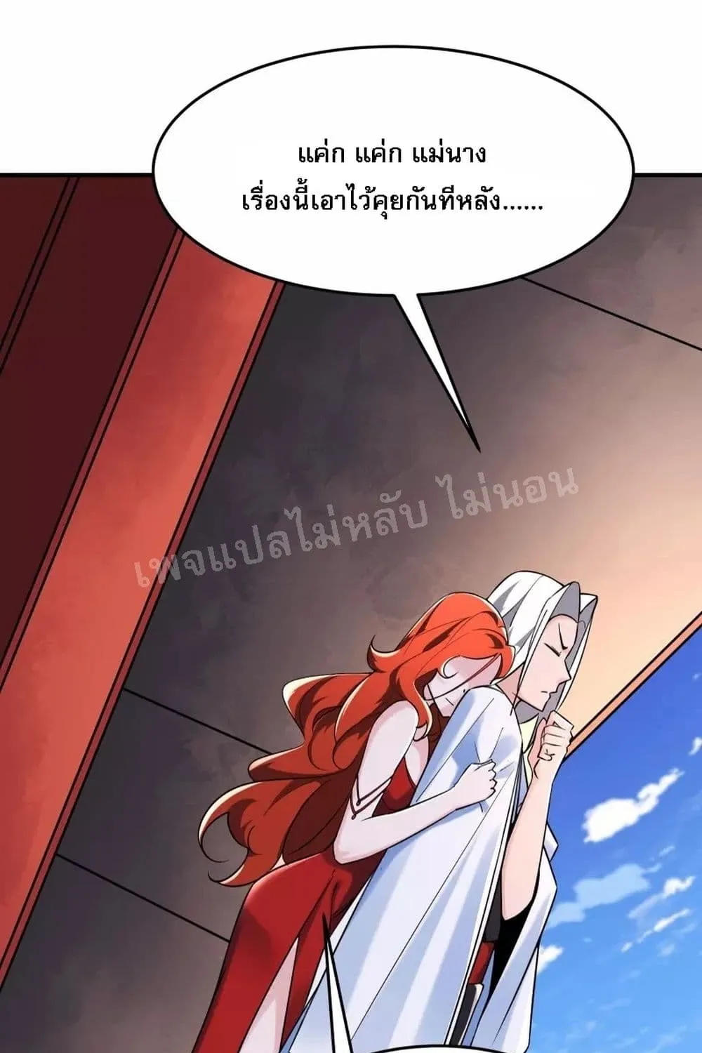 My Harem is All Female Students - หน้า 23