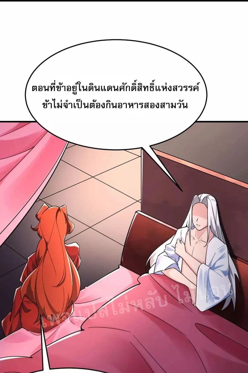 My Harem is All Female Students - หน้า 62