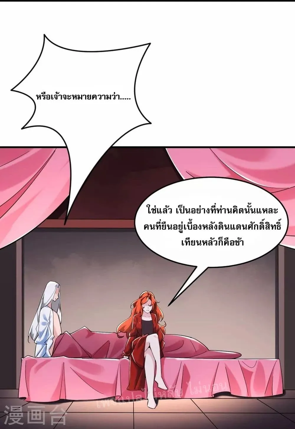 My Harem is All Female Students - หน้า 68