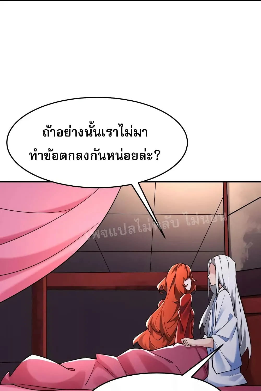 My Harem is All Female Students - หน้า 10