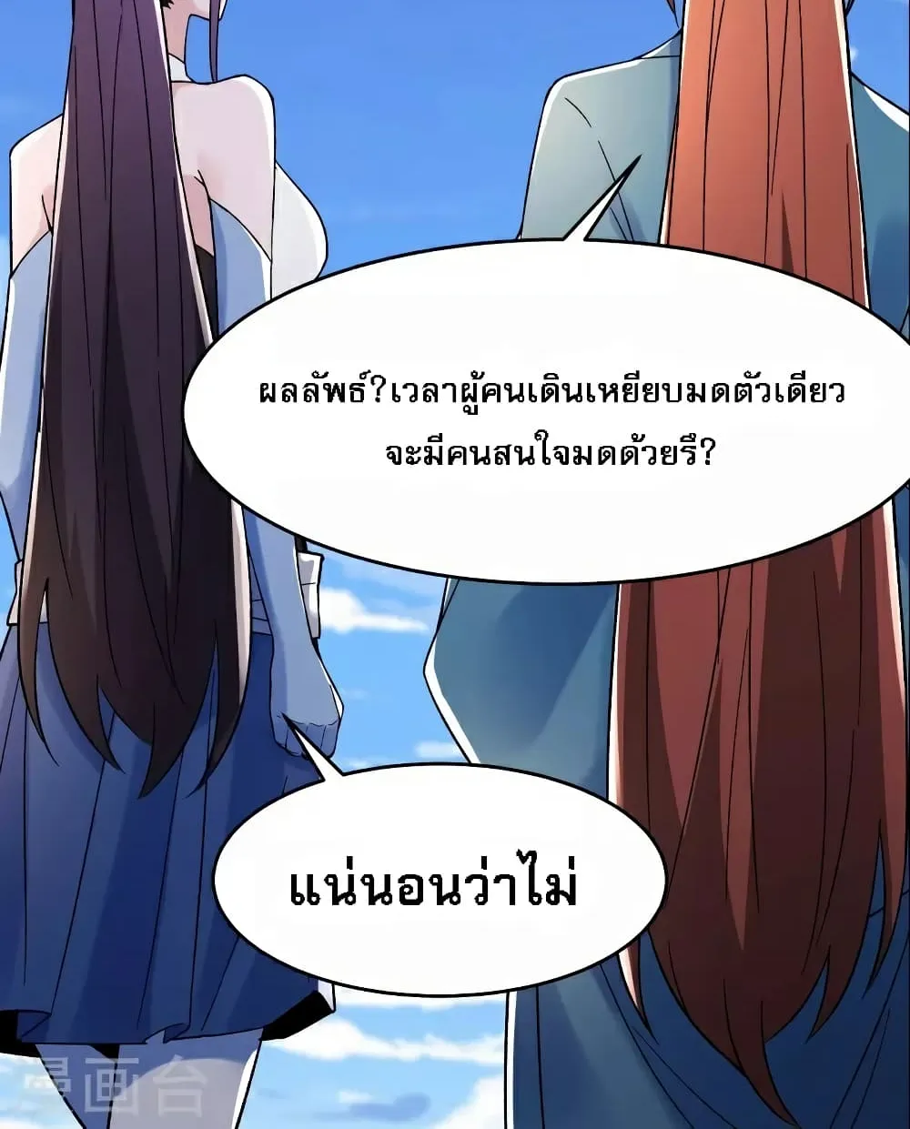 My Harem is All Female Students - หน้า 2