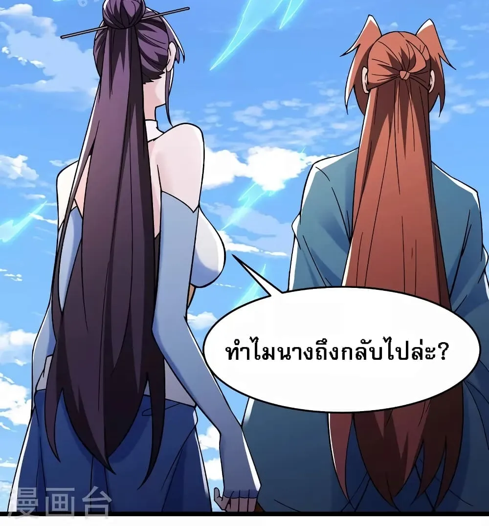 My Harem is All Female Students - หน้า 65