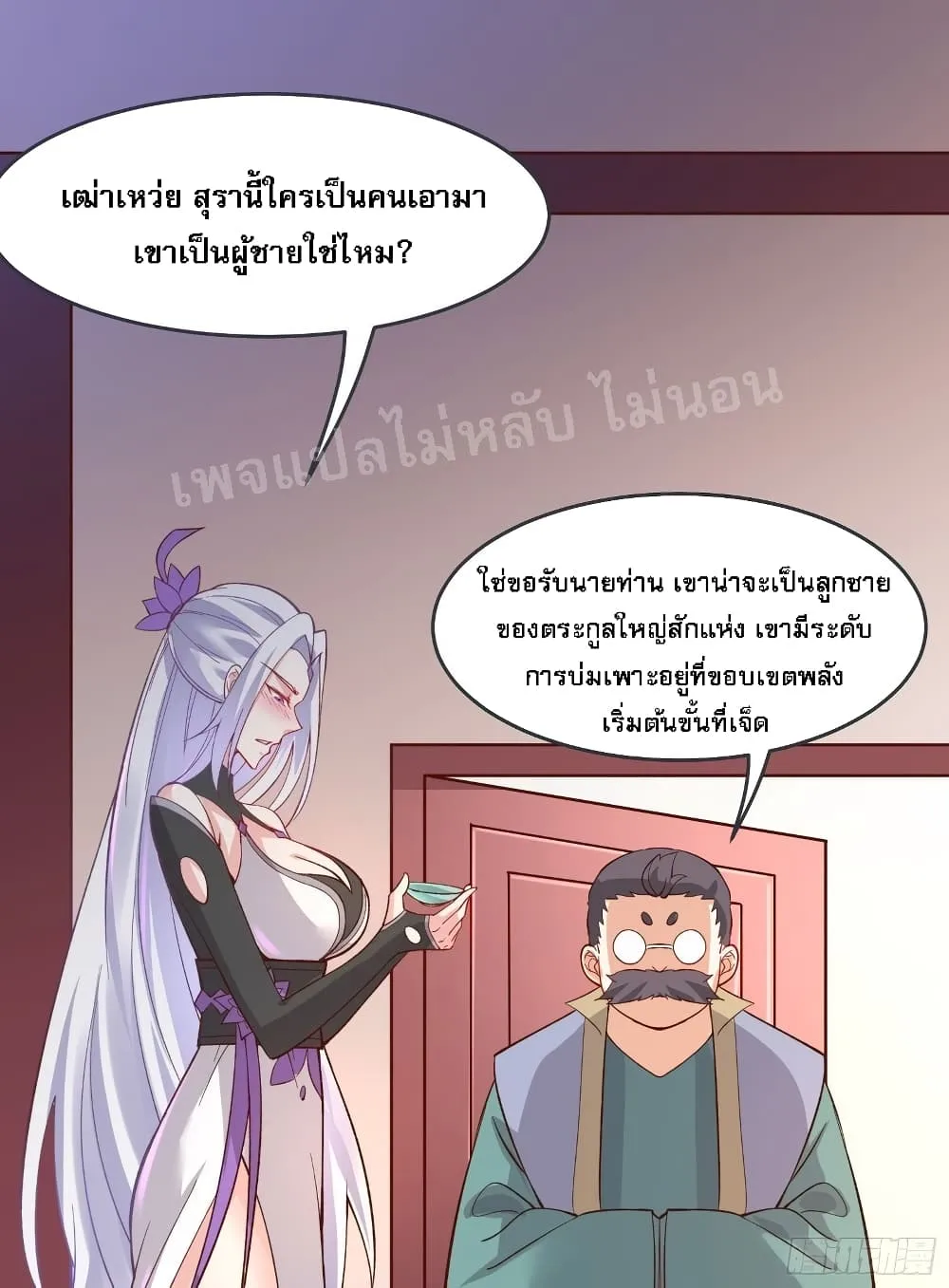 My Harem is All Female Students - หน้า 31