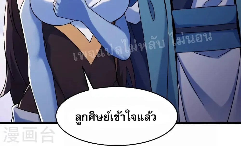 My Harem is All Female Students - หน้า 45