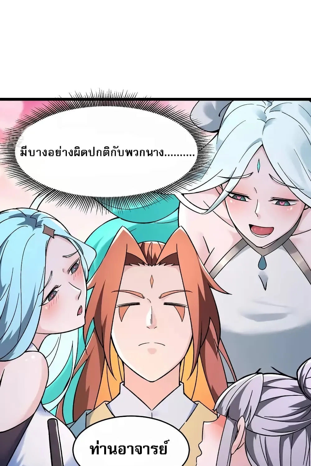 My Harem is All Female Students - หน้า 33