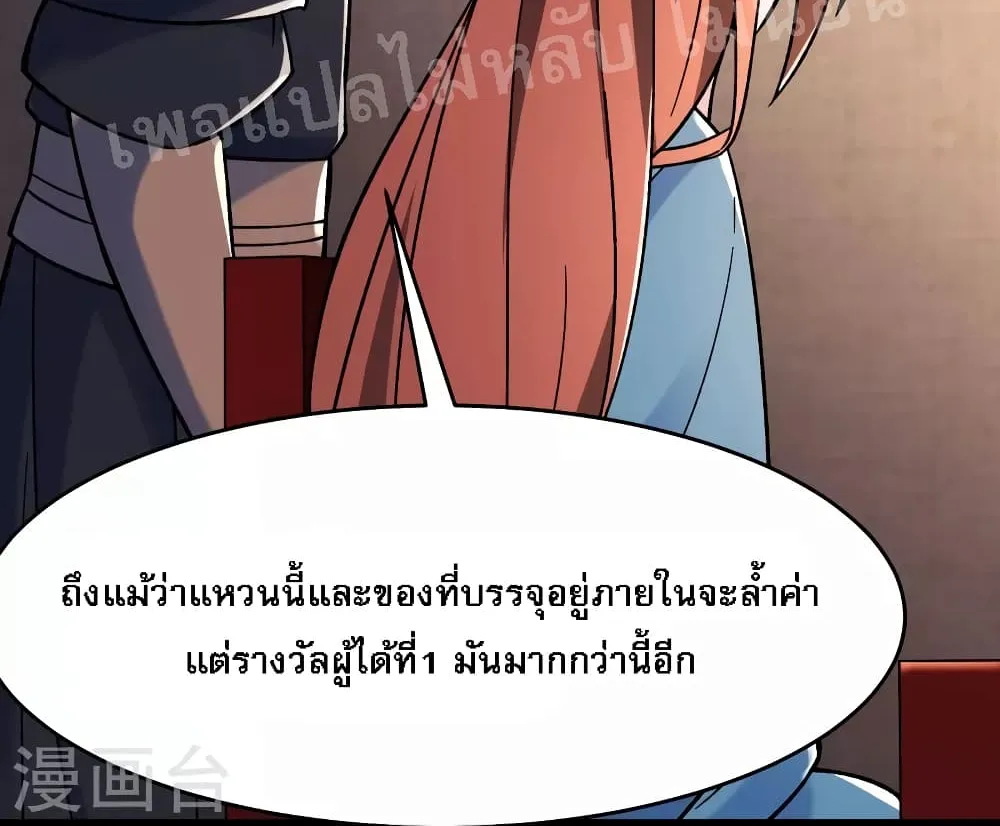 My Harem is All Female Students - หน้า 60