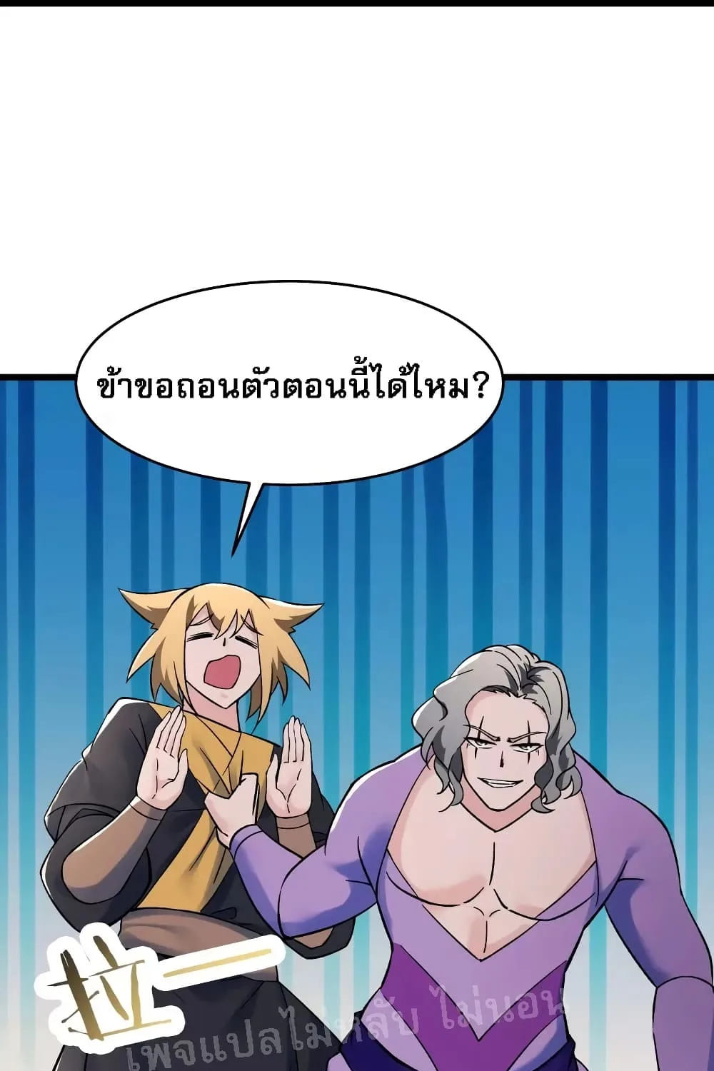 My Harem is All Female Students - หน้า 50