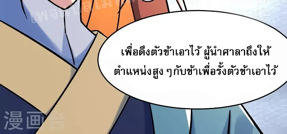 My Harem is All Female Students - หน้า 53