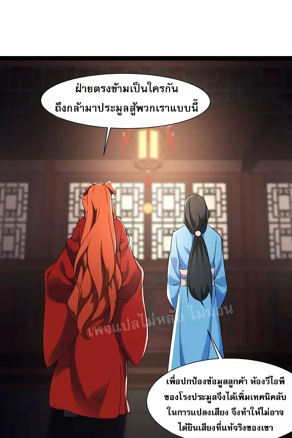 My Harem is All Female Students - หน้า 2