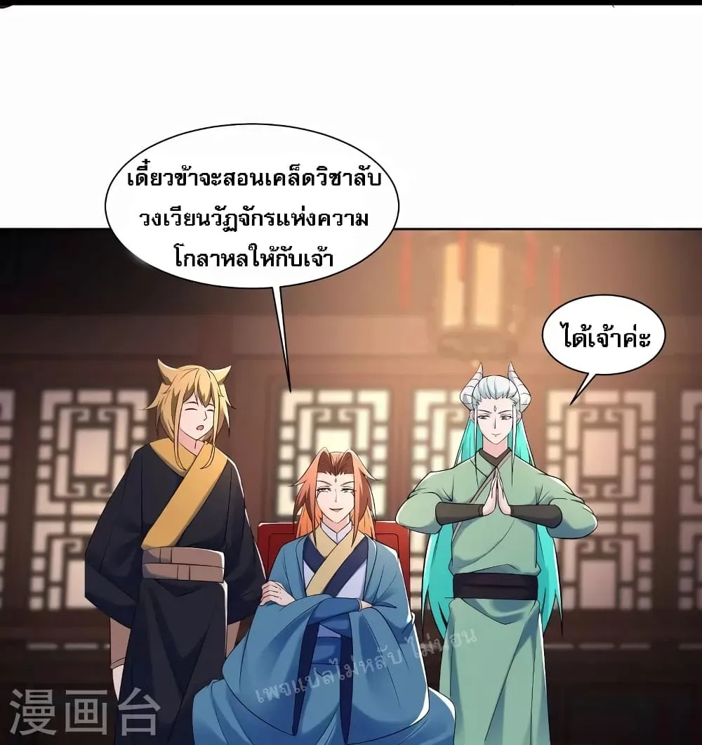 My Harem is All Female Students - หน้า 22