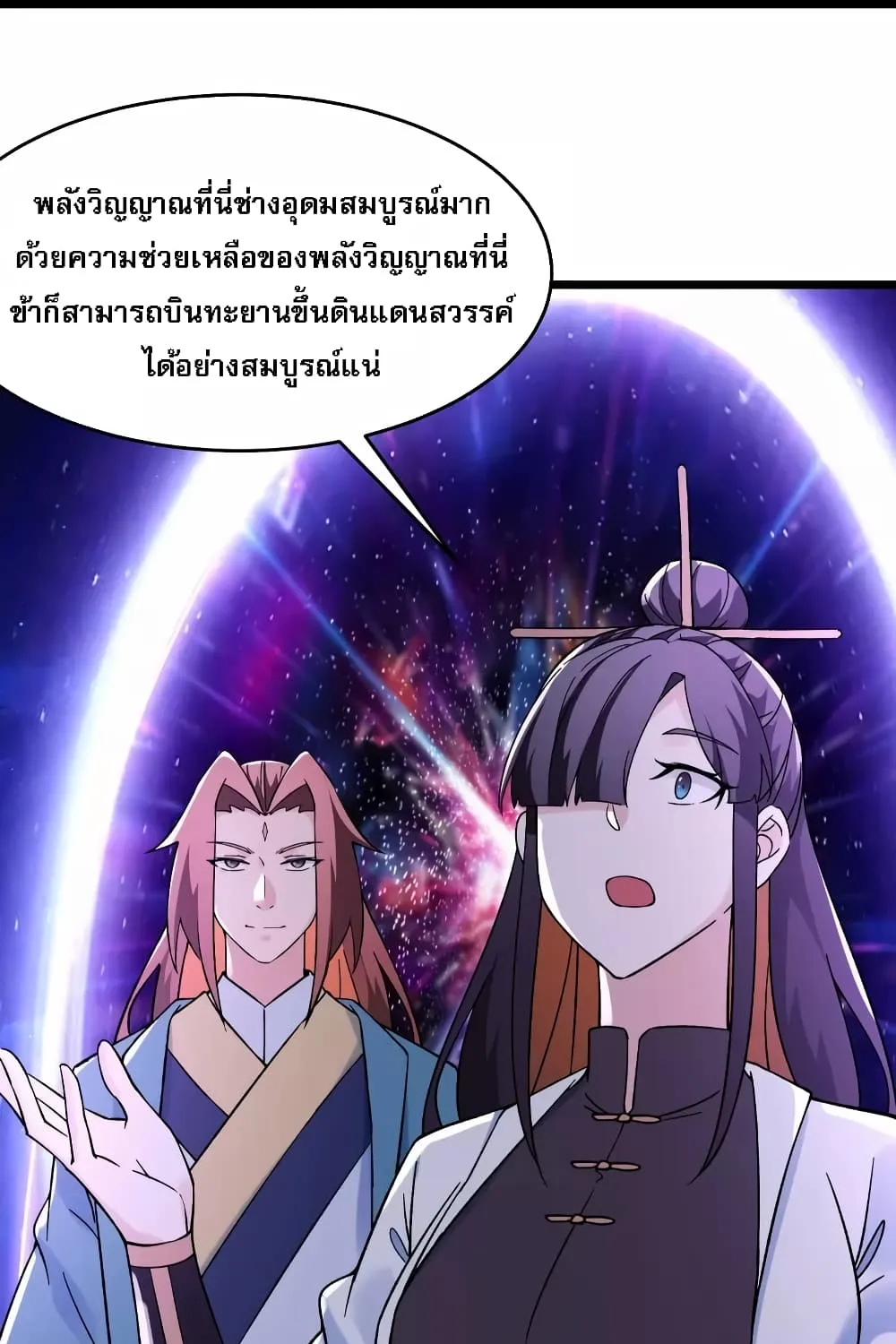 My Harem is All Female Students - หน้า 42