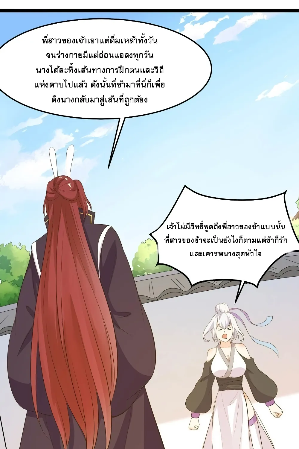 My Harem is All Female Students - หน้า 22