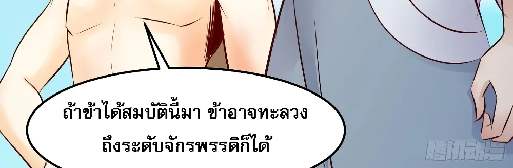 My Harem is All Female Students - หน้า 47