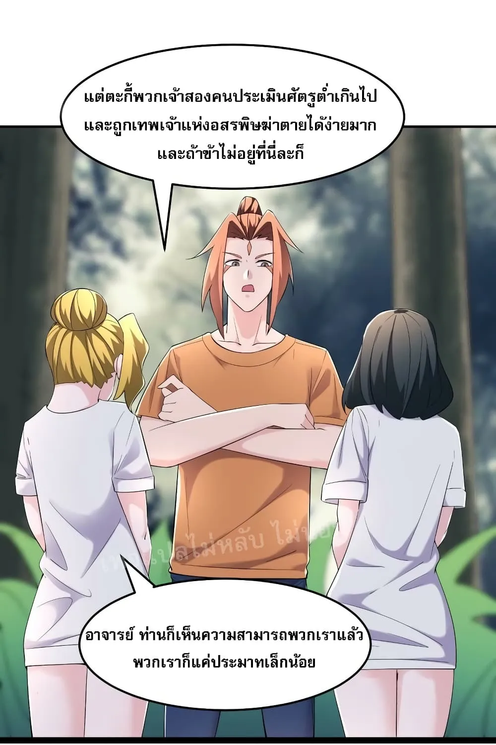 My Harem is All Female Students - หน้า 13