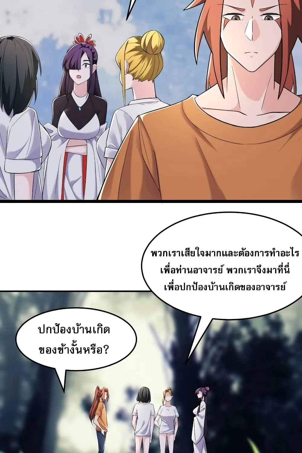 My Harem is All Female Students - หน้า 9