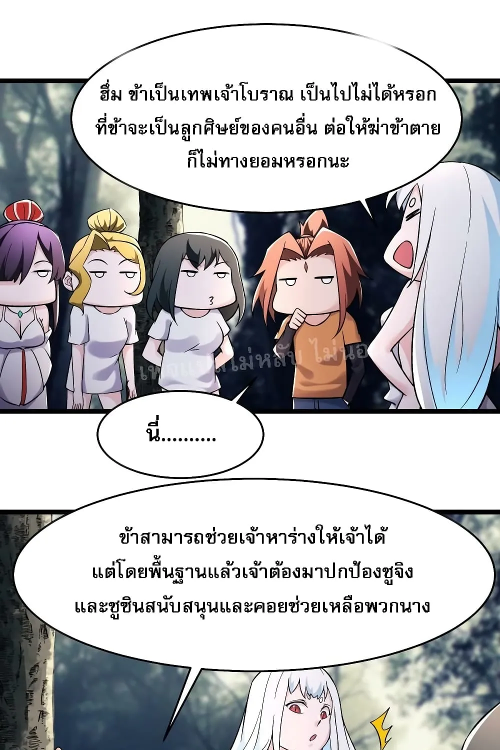 My Harem is All Female Students - หน้า 25