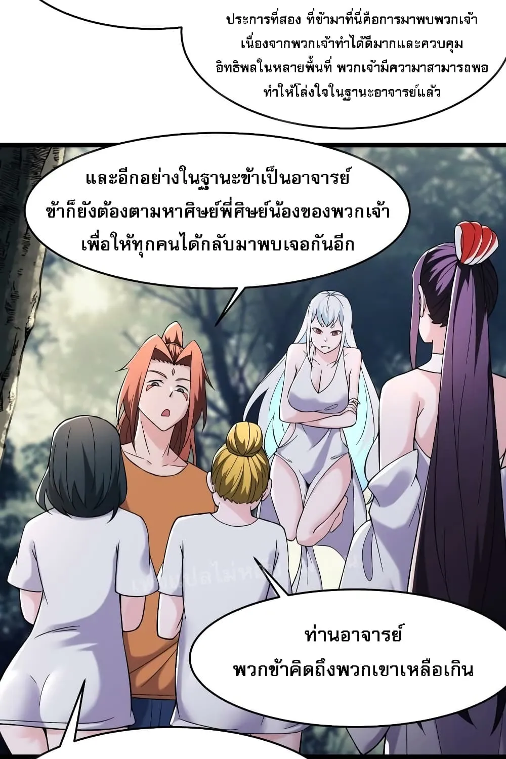 My Harem is All Female Students - หน้า 29