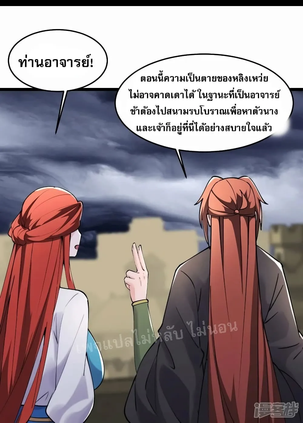 My Harem is All Female Students - หน้า 40