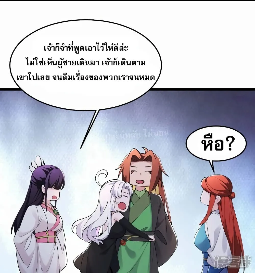 My Harem is All Female Students - หน้า 44