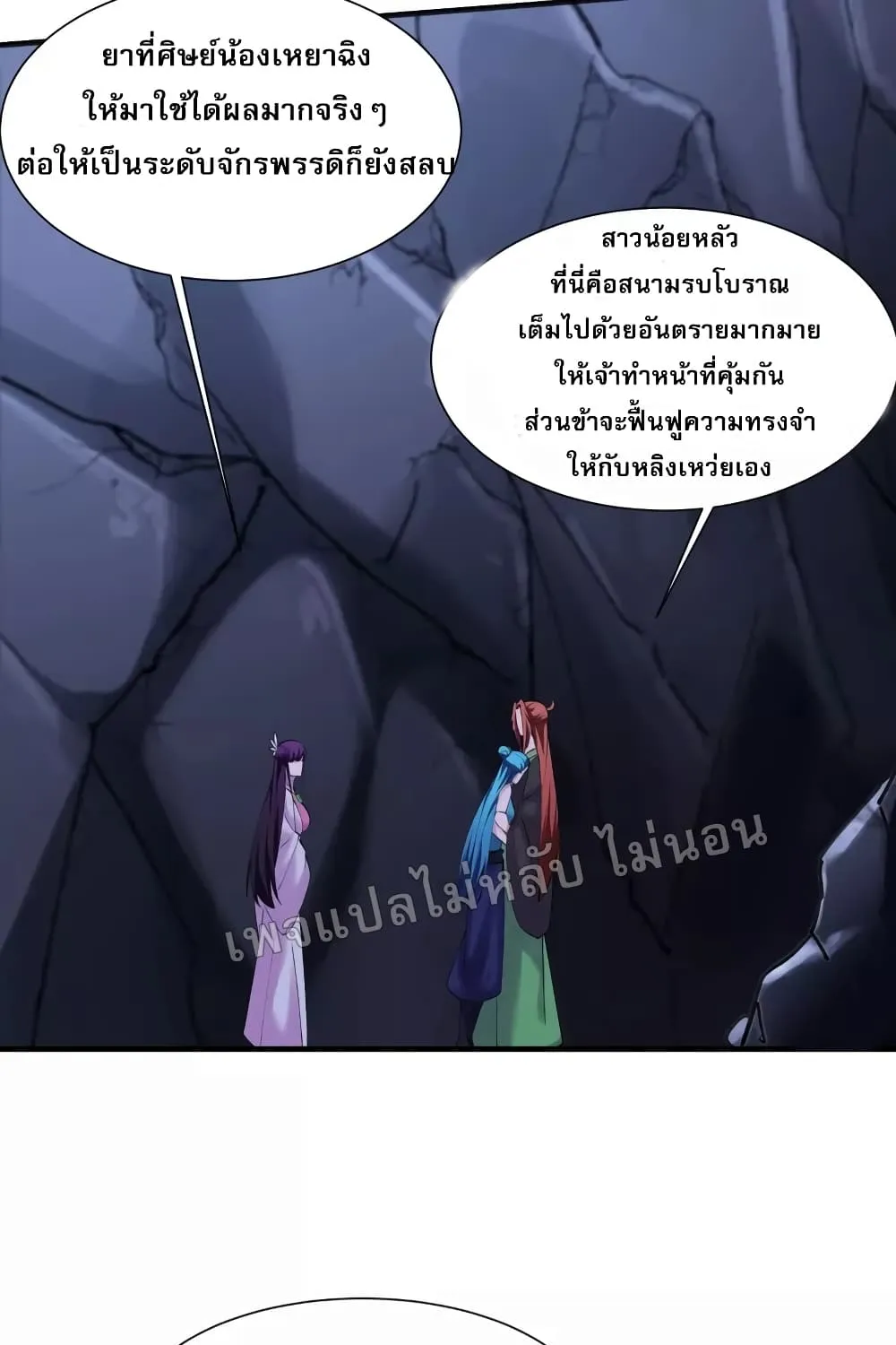 My Harem is All Female Students - หน้า 37