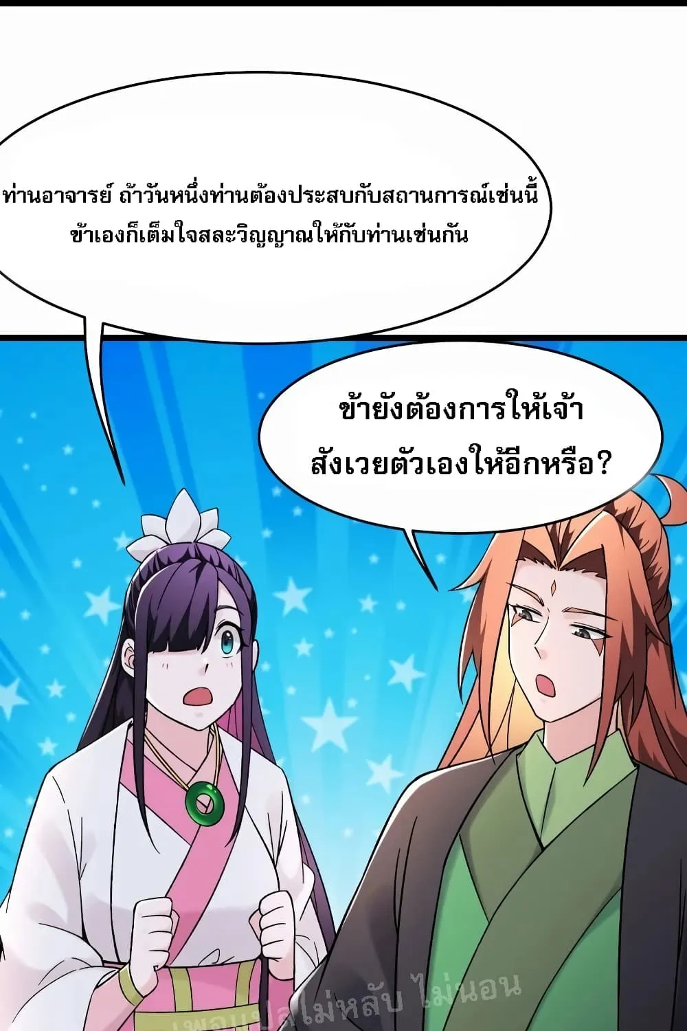 My Harem is All Female Students - หน้า 26