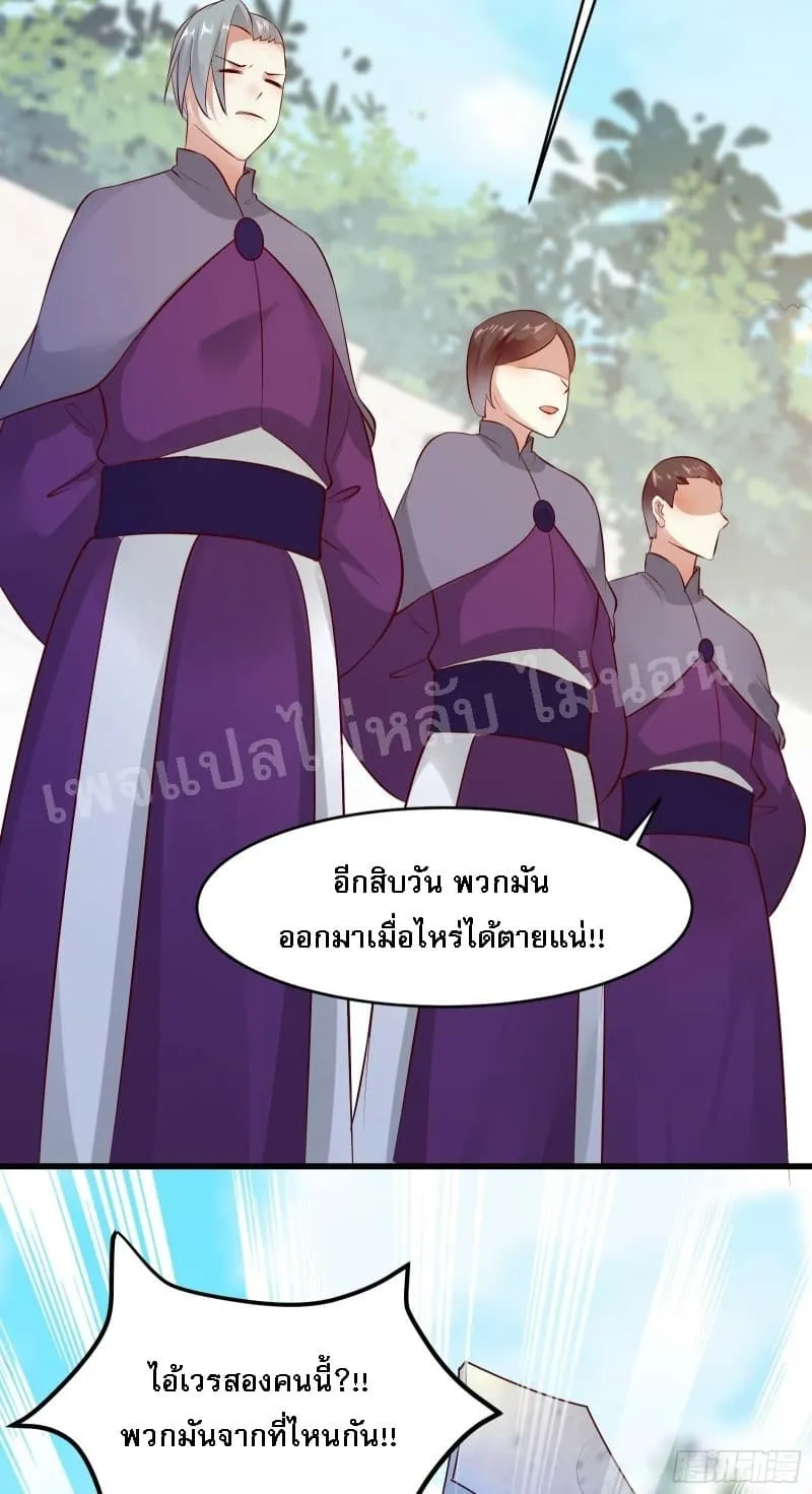 My Harem is All Female Students - หน้า 95