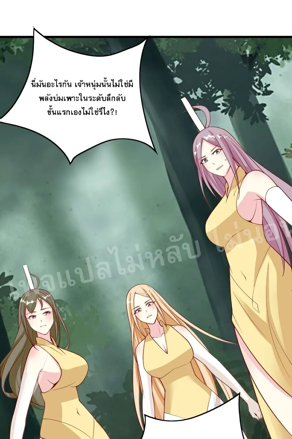 My Harem is All Female Students - หน้า 61