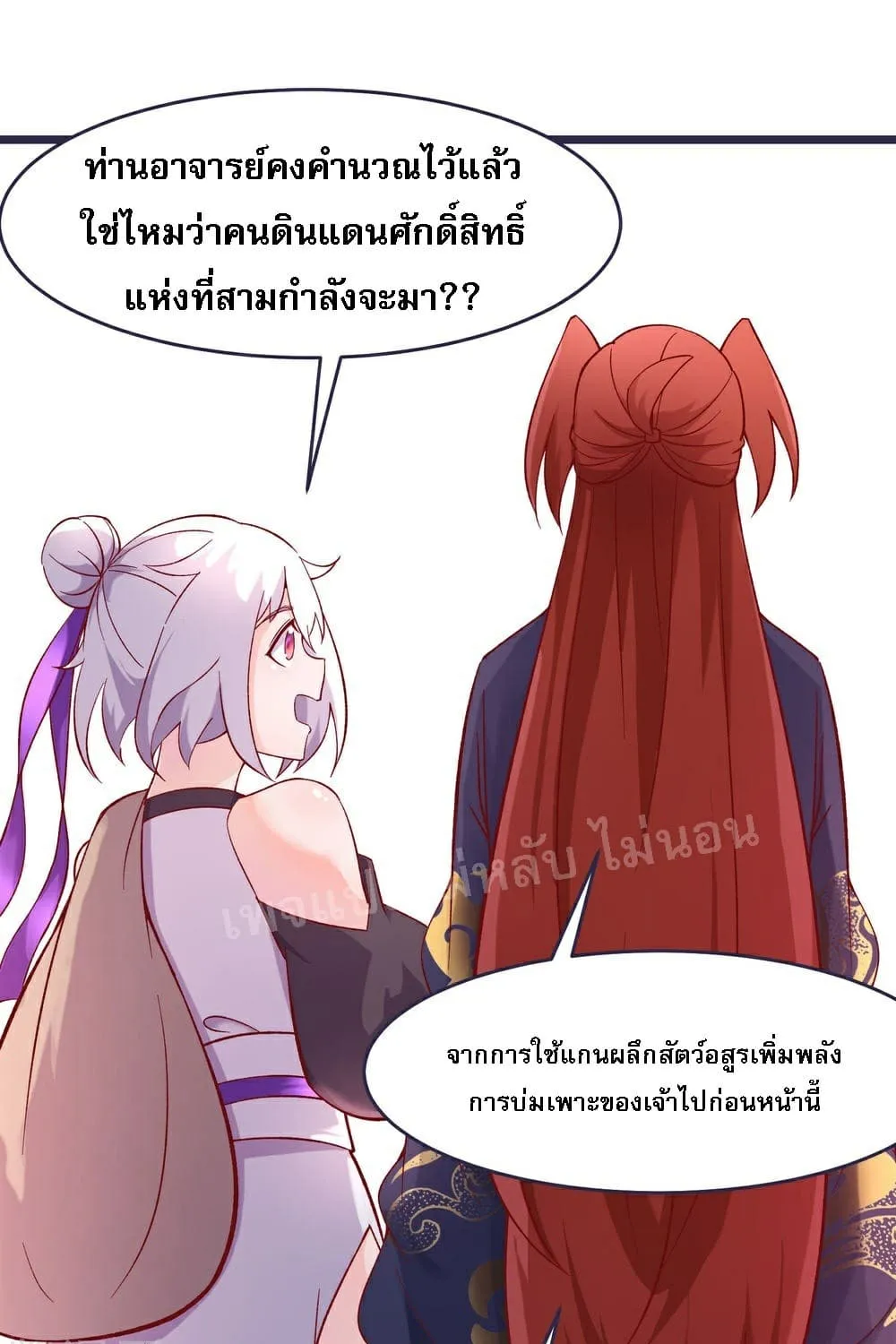 My Harem is All Female Students - หน้า 12