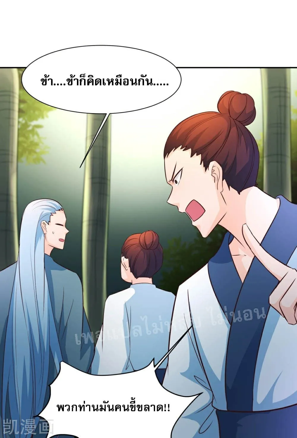 My Harem is All Female Students - หน้า 27