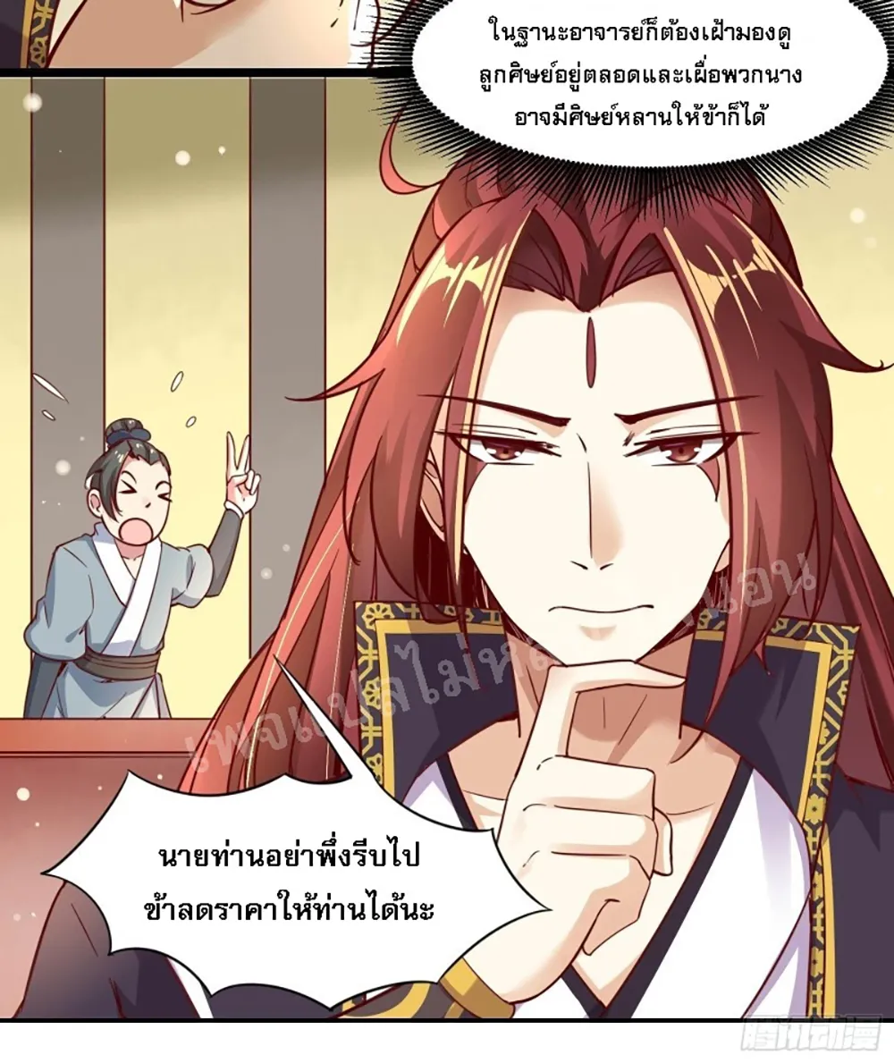 My Harem is All Female Students - หน้า 25