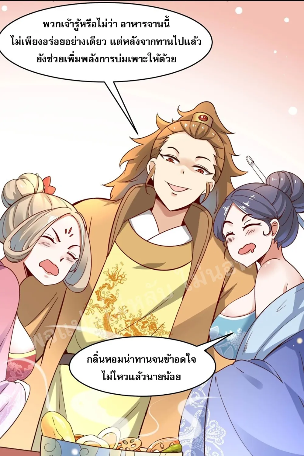 My Harem is All Female Students - หน้า 40