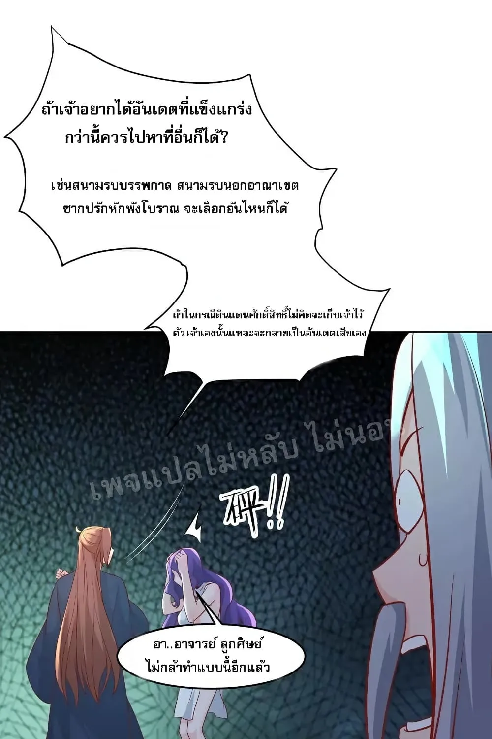 My Harem is All Female Students - หน้า 54