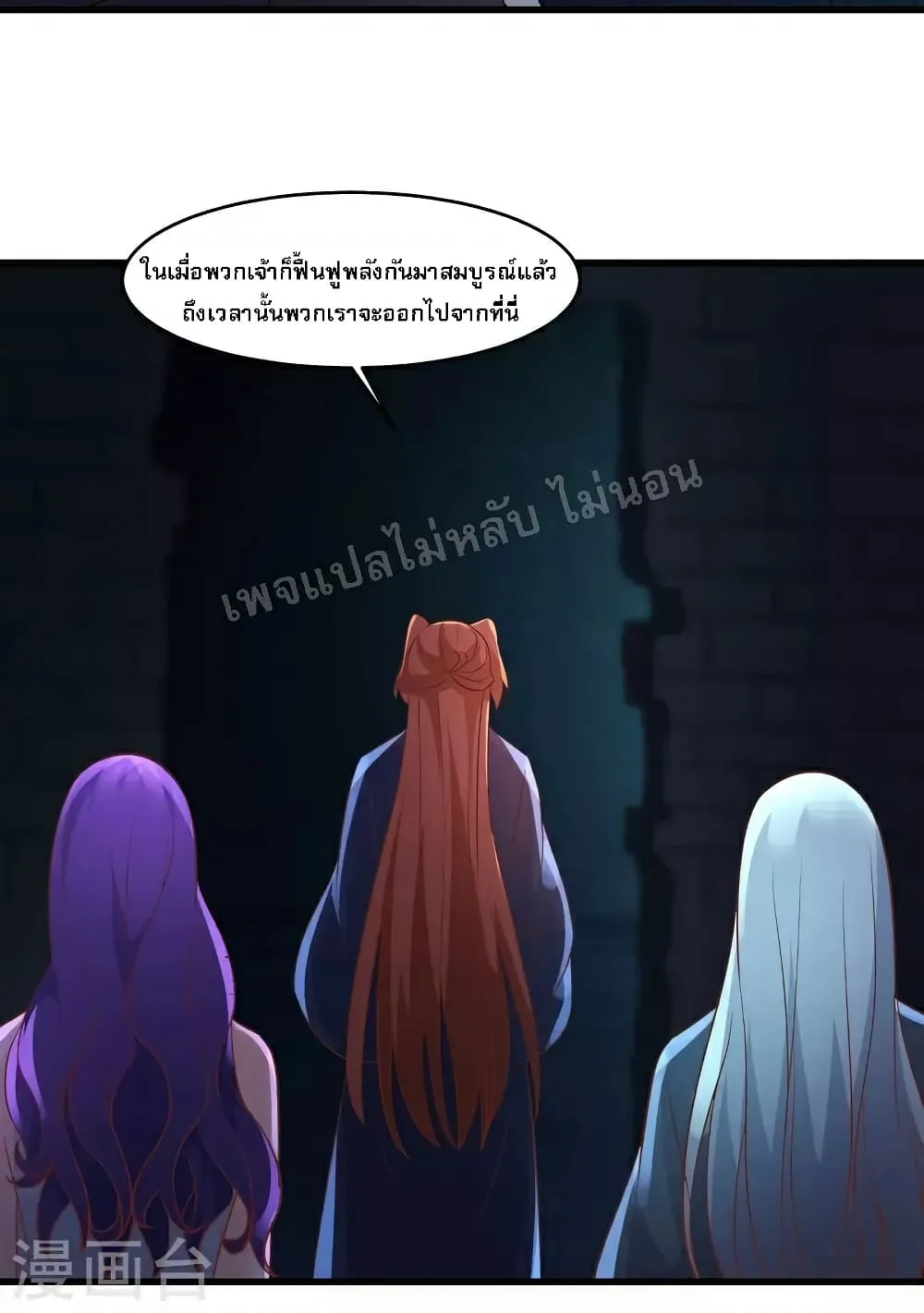 My Harem is All Female Students - หน้า 75