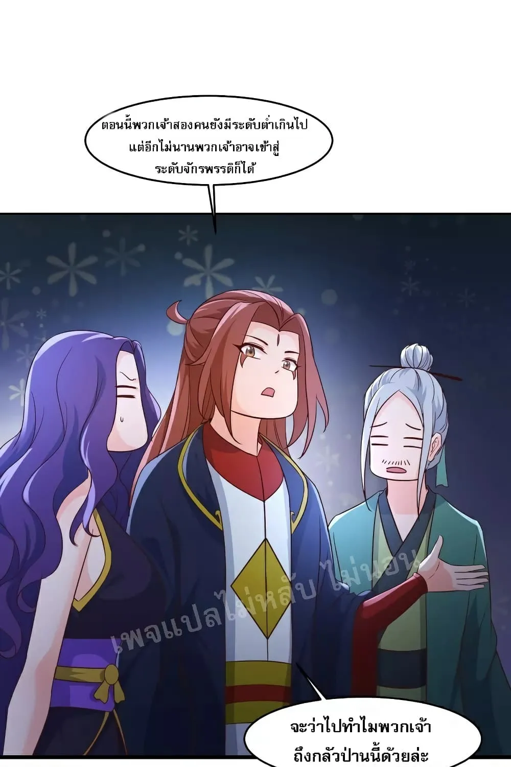 My Harem is All Female Students - หน้า 22