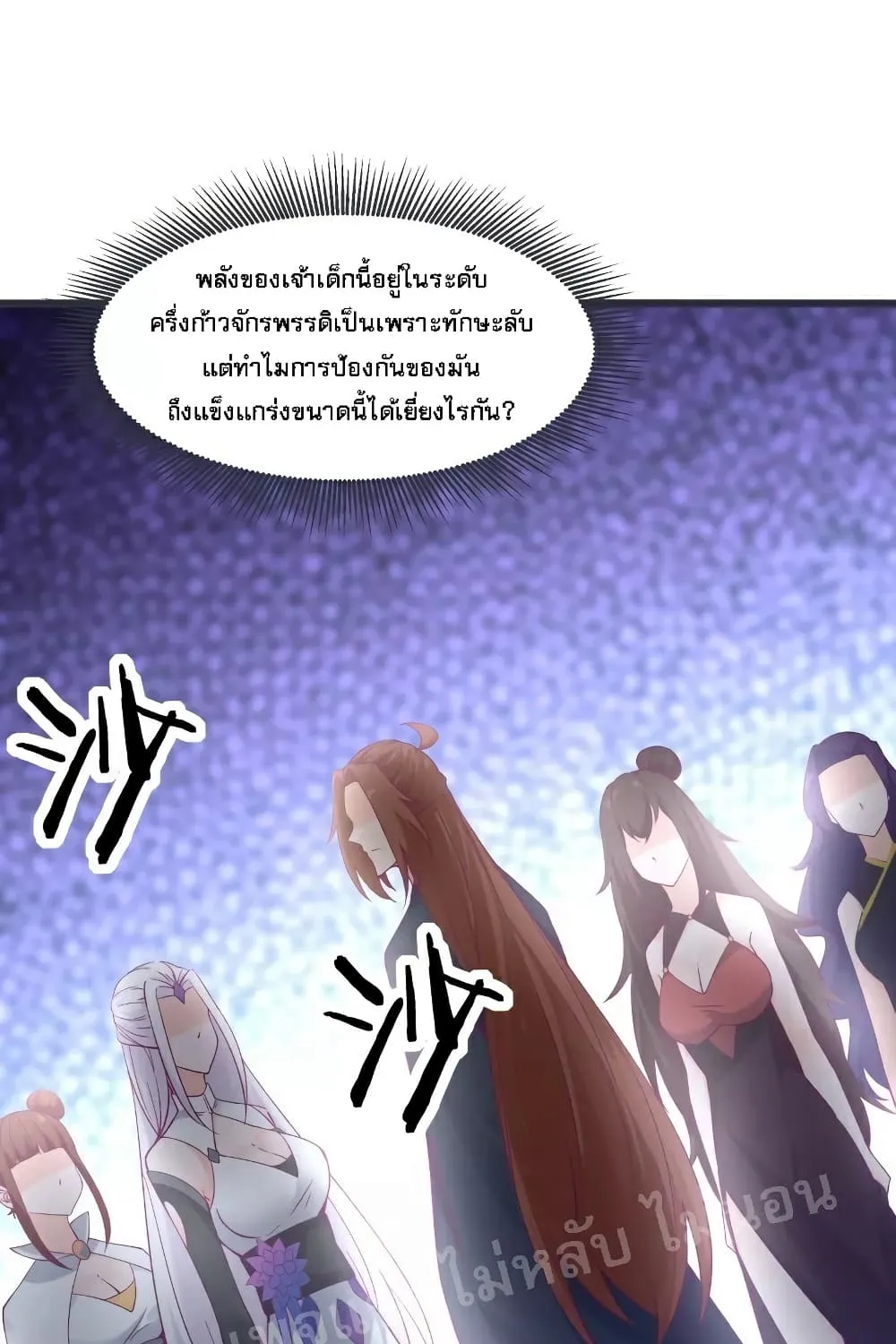 My Harem is All Female Students - หน้า 8