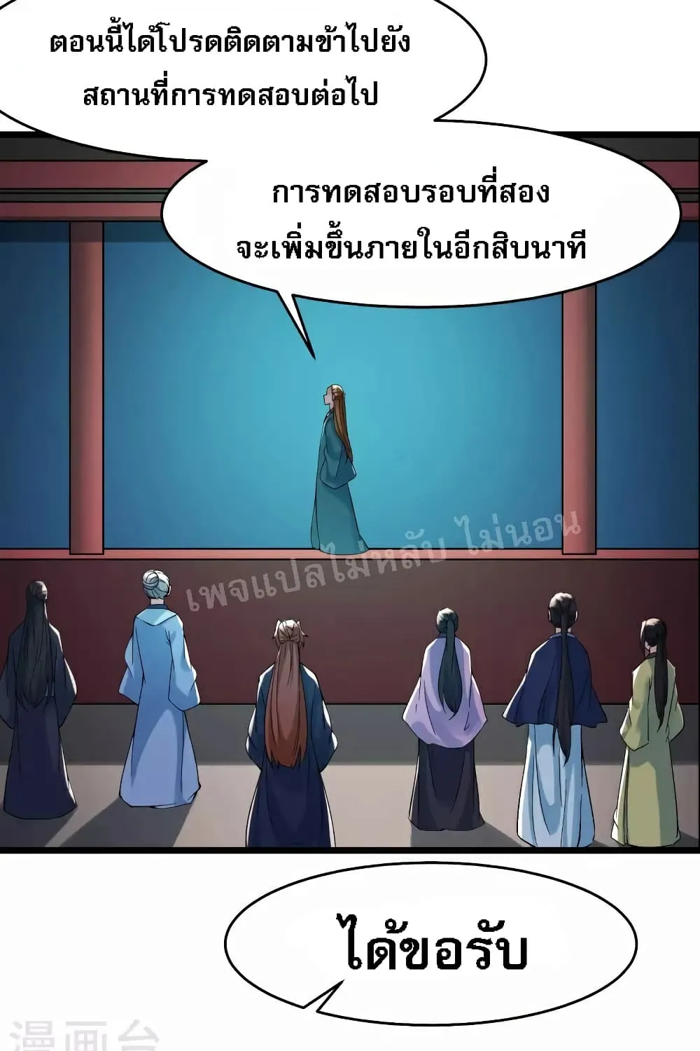 My Harem is All Female Students - หน้า 7