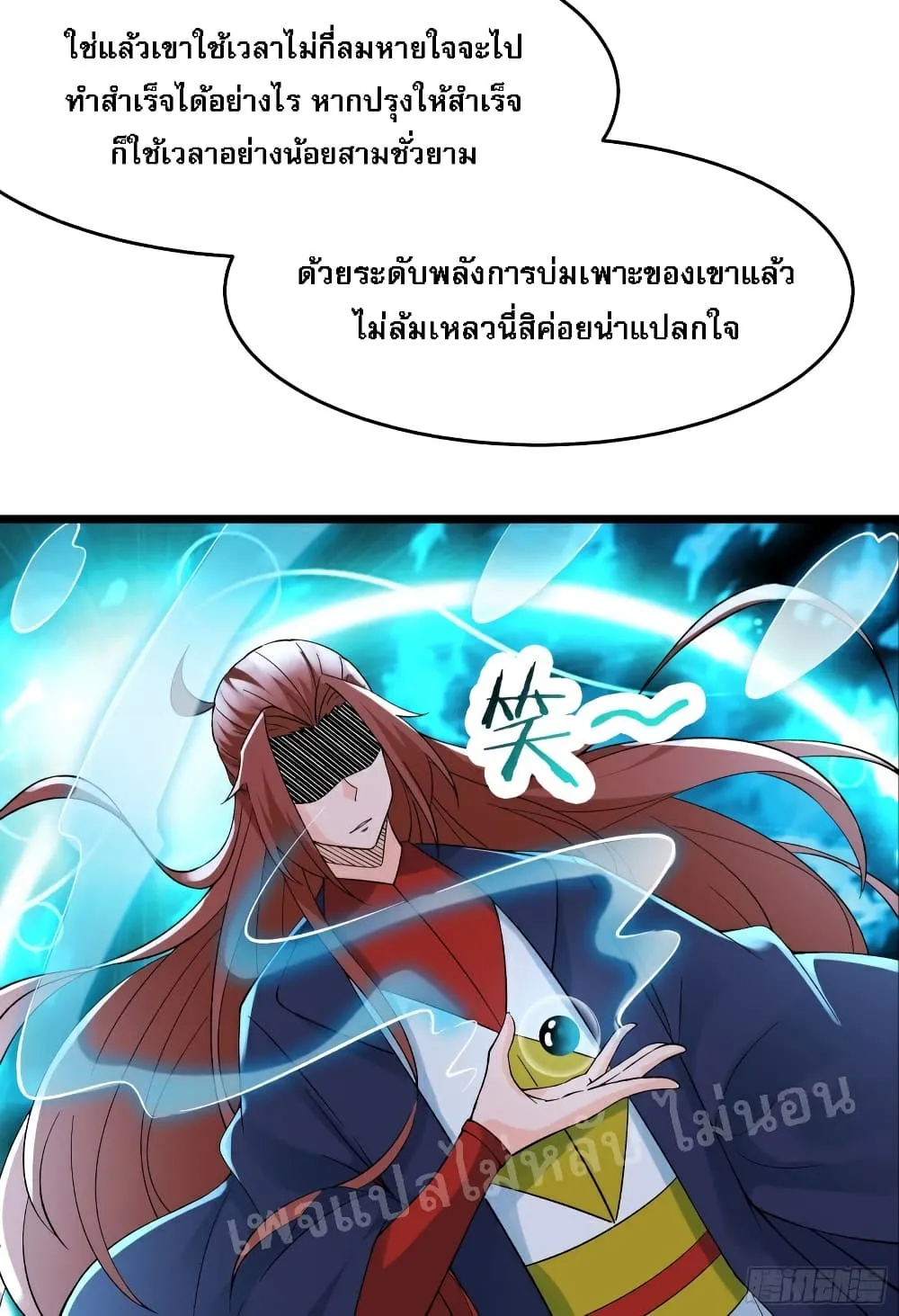 My Harem is All Female Students - หน้า 20