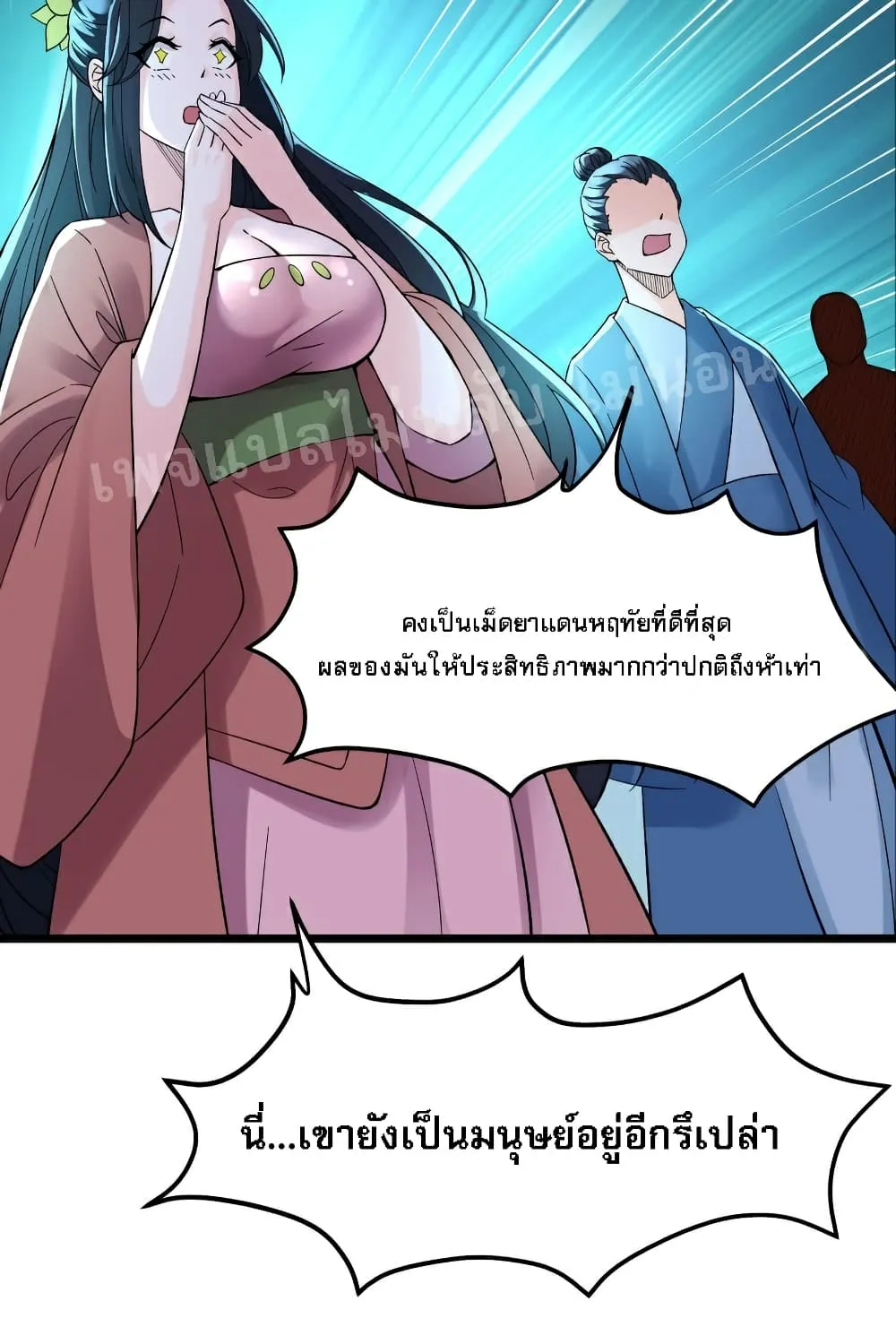 My Harem is All Female Students - หน้า 24