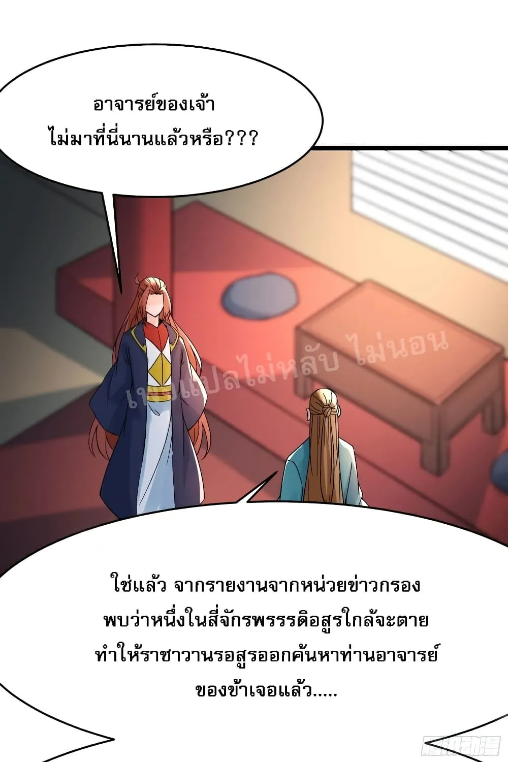 My Harem is All Female Students - หน้า 54