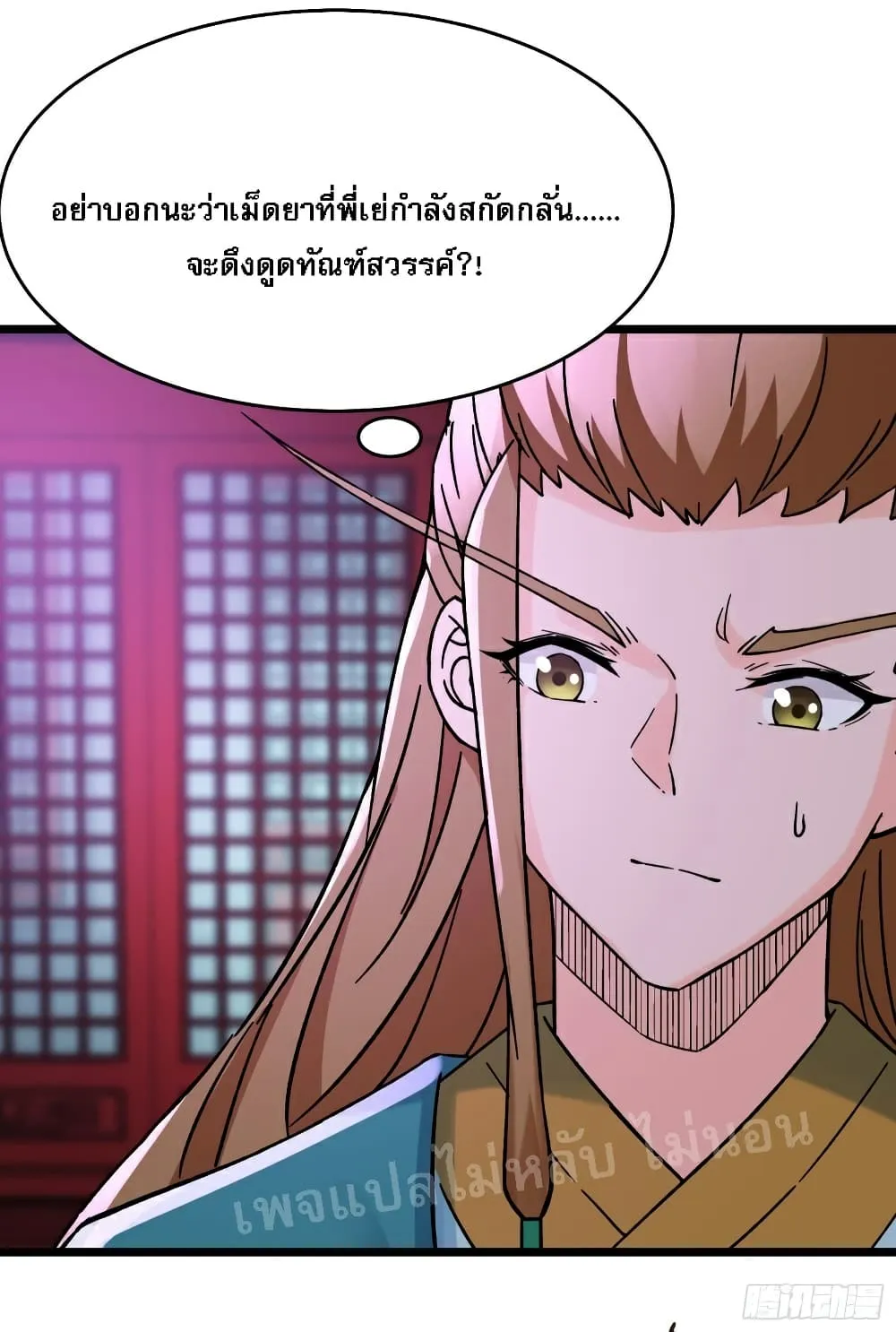 My Harem is All Female Students - หน้า 48