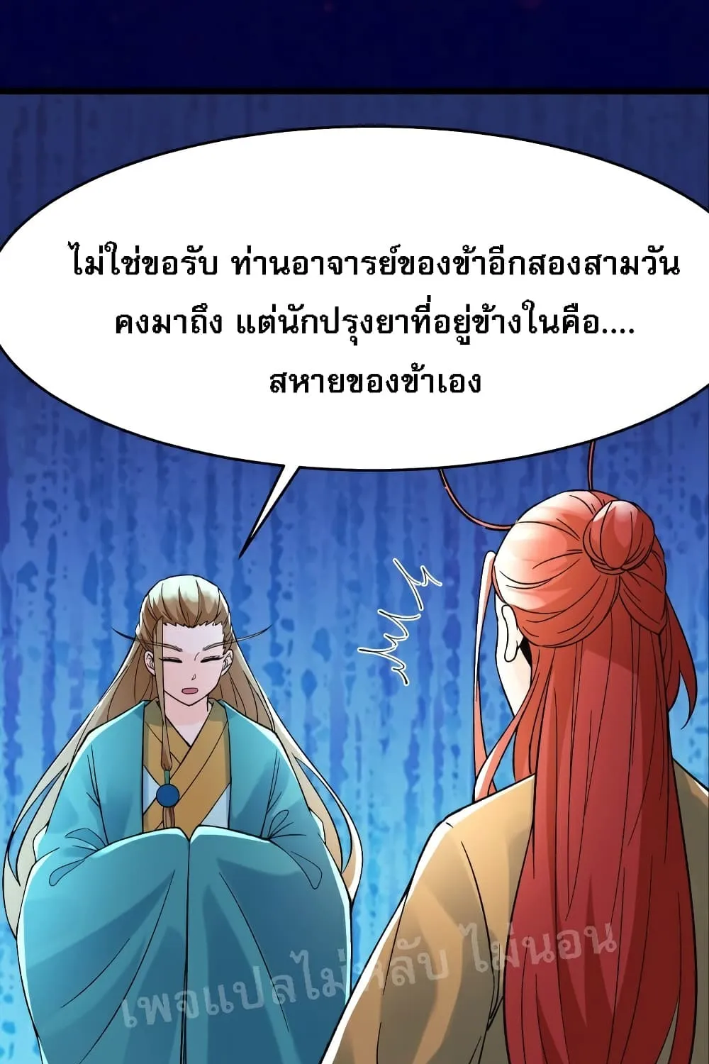 My Harem is All Female Students - หน้า 58