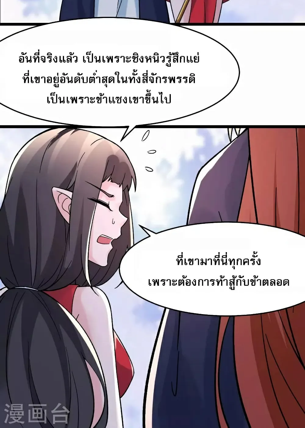 My Harem is All Female Students - หน้า 57