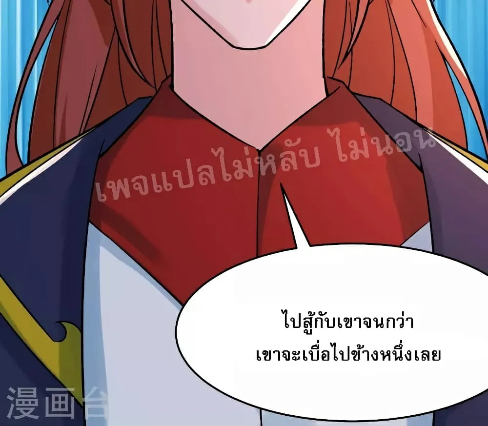 My Harem is All Female Students - หน้า 59