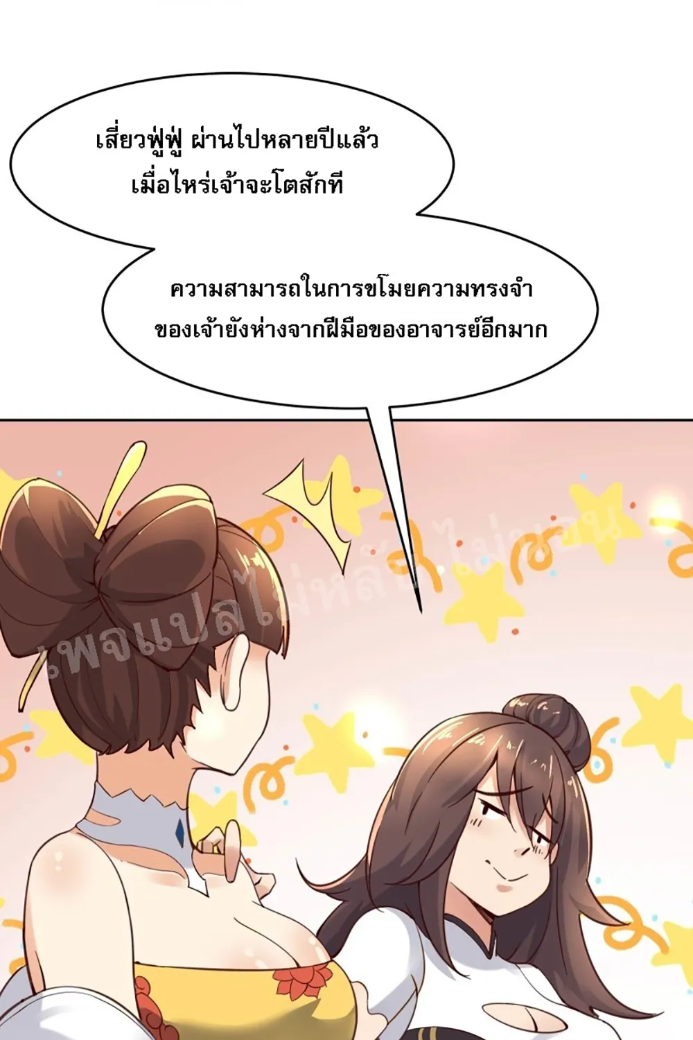 My Harem is All Female Students - หน้า 37