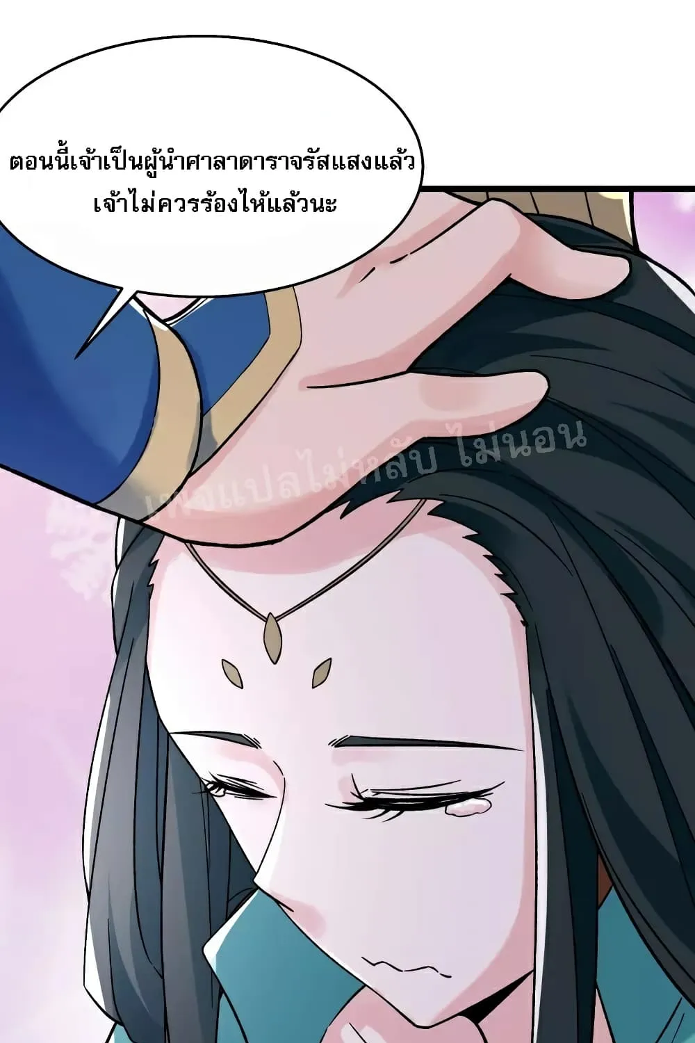 My Harem is All Female Students - หน้า 40