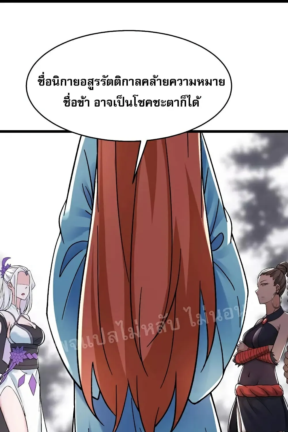 My Harem is All Female Students - หน้า 31